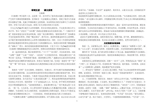 语文版九年级下诗词五首赏析