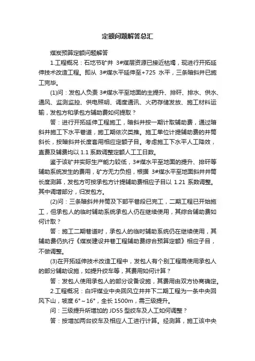 定额问题解答总汇
