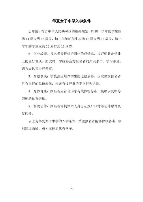 华夏女子中学入学条件