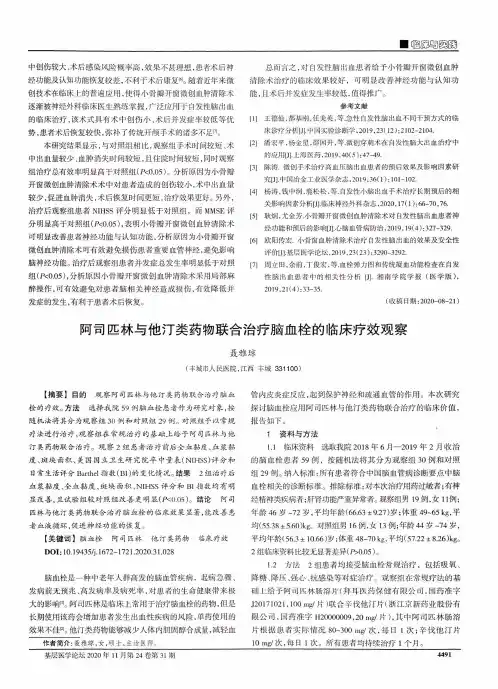 阿司匹林与他汀类药物联合治疗脑血栓的临床疗效观察
