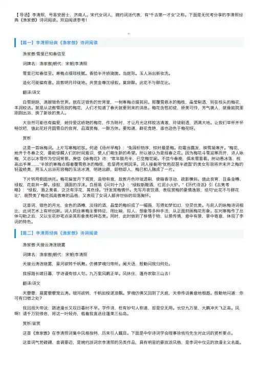 李清照经典《渔家傲》诗词阅读