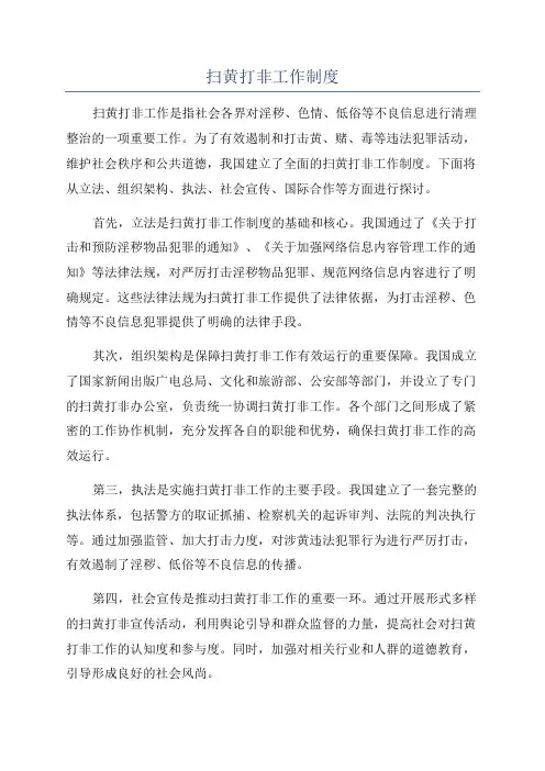 扫黄打非工作制度
