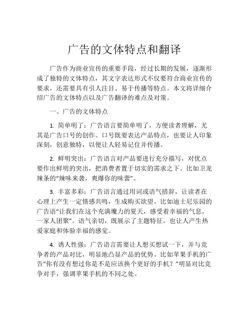 广告的文体特点和翻译