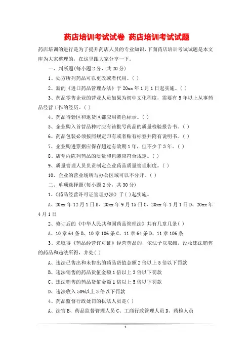 药店培训考试试卷 药店培训考试试题