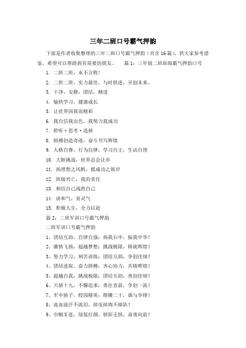 三年二班口号霸气押韵