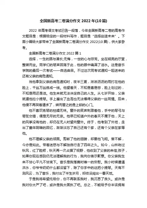 全国新高考二卷满分作文2022年（10篇）
