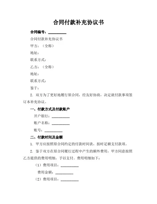 合同付款补充协议书