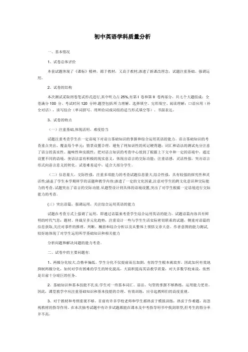 初中英语学科质量分析