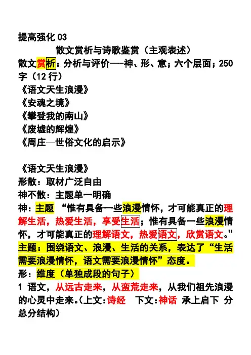 专转本语文笔记