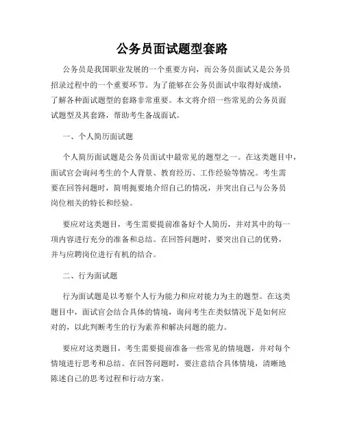 公务员面试题型套路