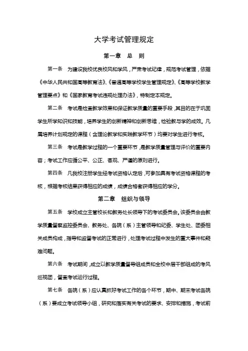 大学考试管理规定