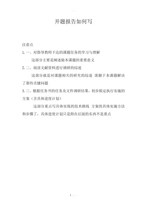 毕设开题报告-及开题报告分析