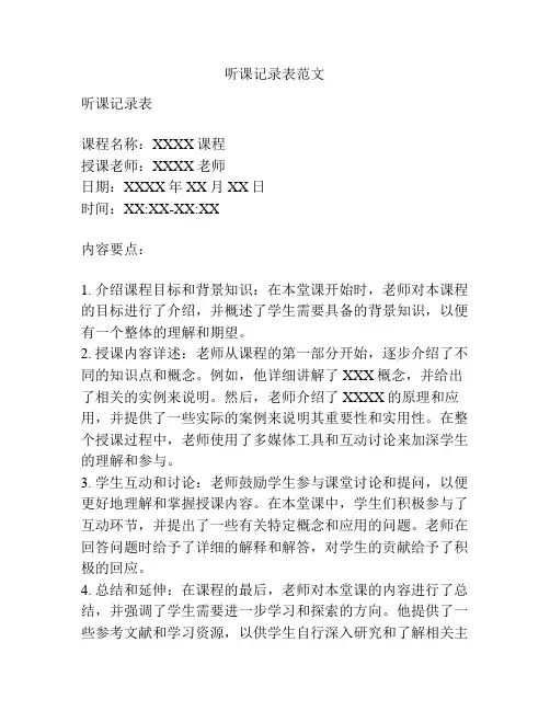 听课记录表范文