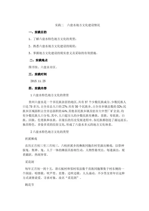 六盘水地方文化建设情况