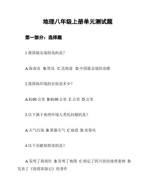 地理八年级上册单元测试题