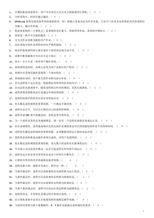 计算机操作系统复习题