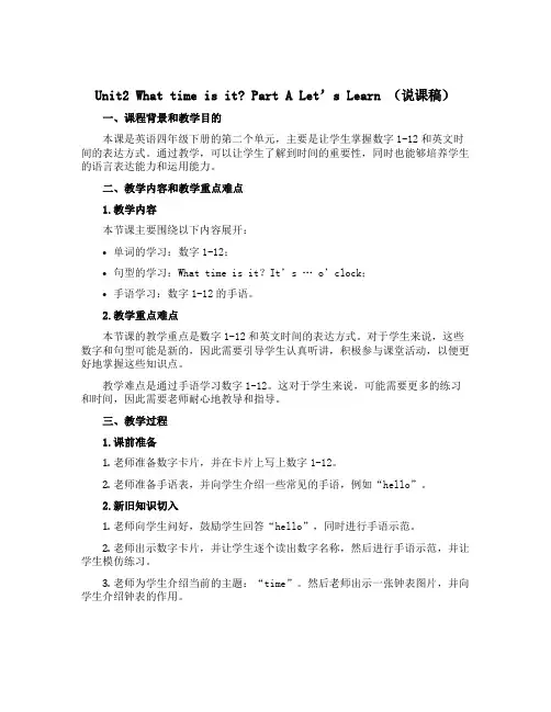 Unit2 What time is it ？Part A Let’s learn(说课稿)-202