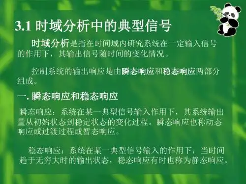 自动控制原理 3