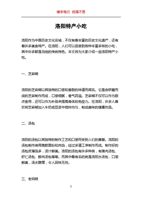 洛阳特产小吃