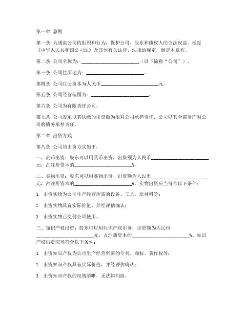 公司章程模板出资方式