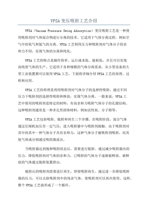VPSA变压吸附工艺介绍