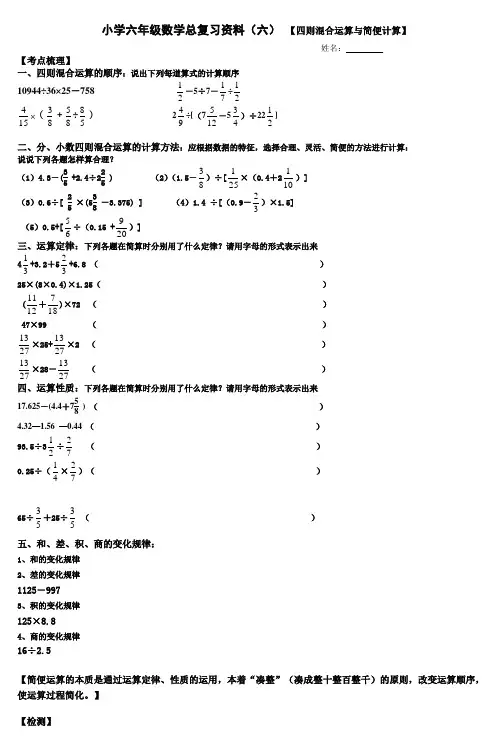 小学六年级数学总复习资料(六)四则混合运算