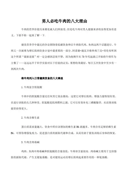 男人必吃牛肉的八大理由