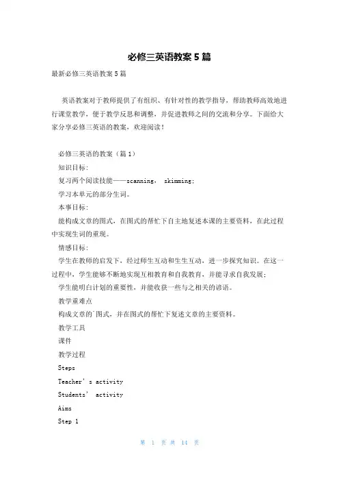 必修三英语教案5篇