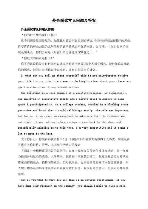 外企面试常见问题及答案
