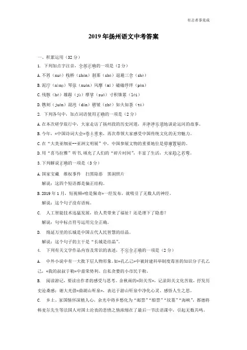 2019年江苏省扬州市中考语文试卷及答案解析