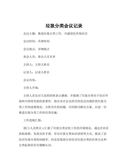 垃圾分类会议记录