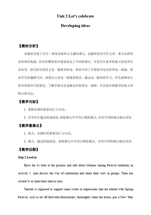 高中英语外研版(2019)必修第二册-Unit 2 Let's celebrate!-Developing ideas-教案