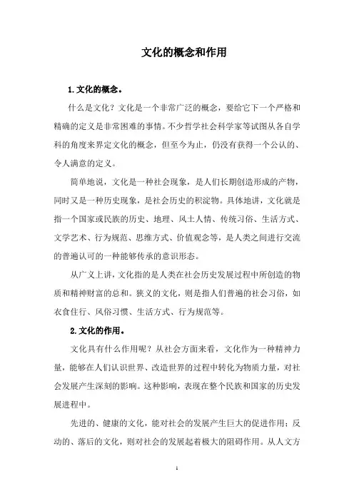 文化的概念和作用