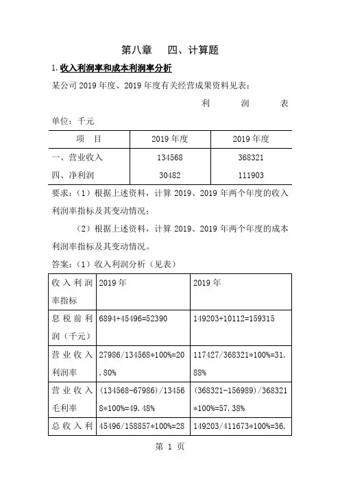 财务分析大题