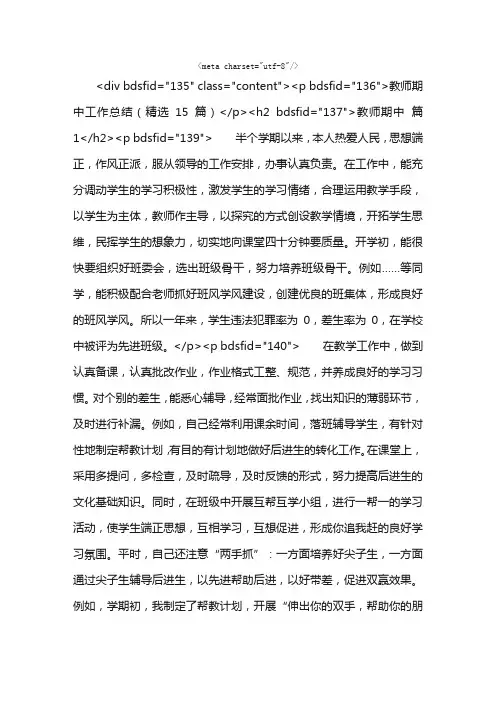 教师期中工作总结（精选15篇）