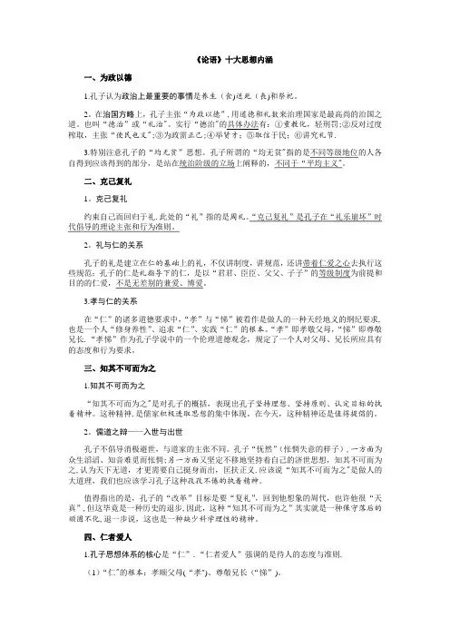 《论语》十大思想内涵(划重点)