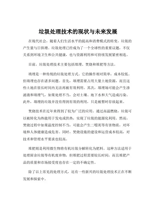垃圾处理技术的现状与未来发展