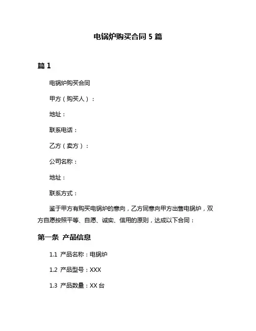 电锅炉购买合同5篇
