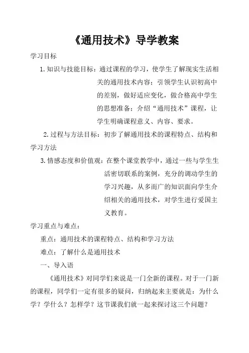 通用技术导学教案