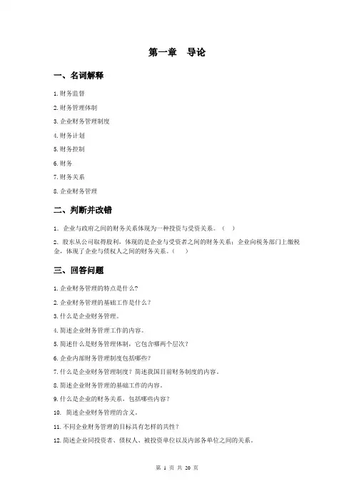 财务管理习题