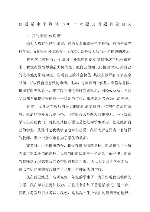 普通话水平测试个命题说话题目及