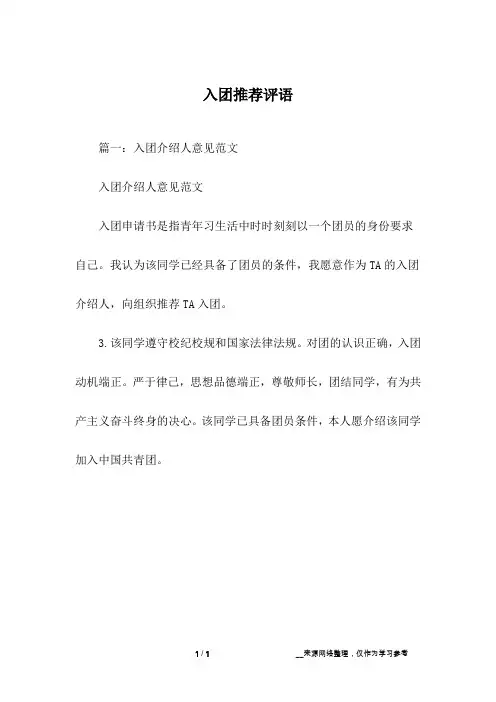 入团推荐评语