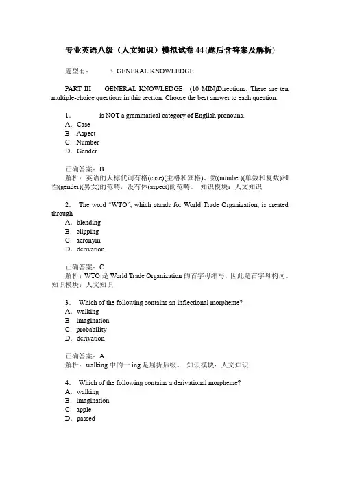 专业英语八级(人文知识)模拟试卷44(题后含答案及解析)