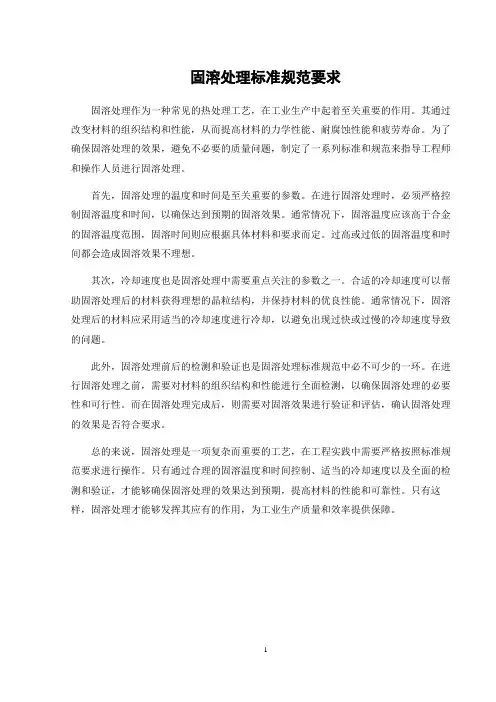 固溶处理标准规范要求