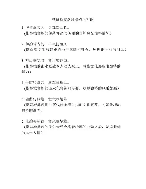 楚雄彝族名胜景点的对联