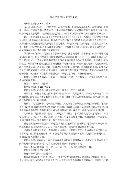 我热爱读书作文600字8篇