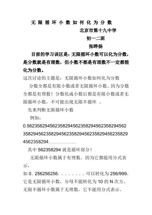 无 限 循 环 小 数 如 何 化 为 分 数