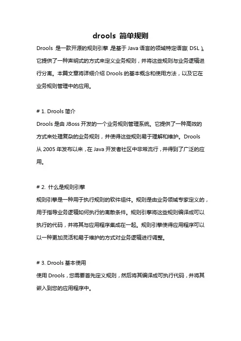drools 简单规则