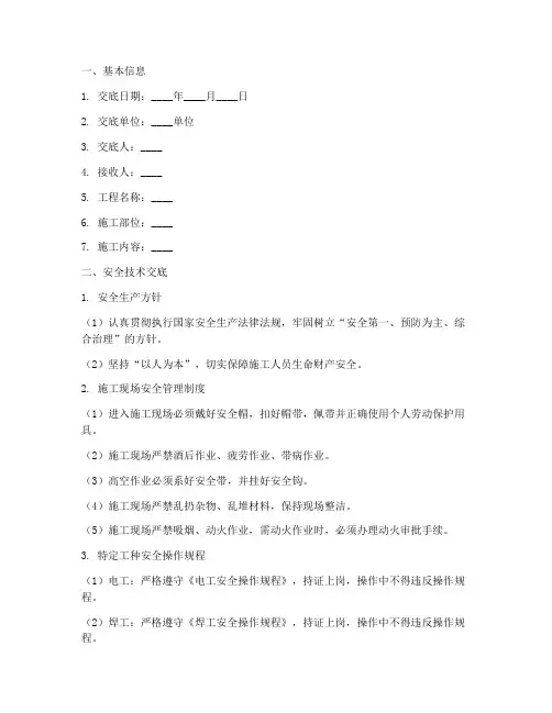 施工人员安全技术交底记录模板