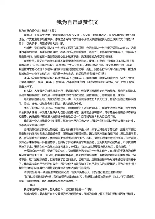 我为自己点赞作文（精选11篇）